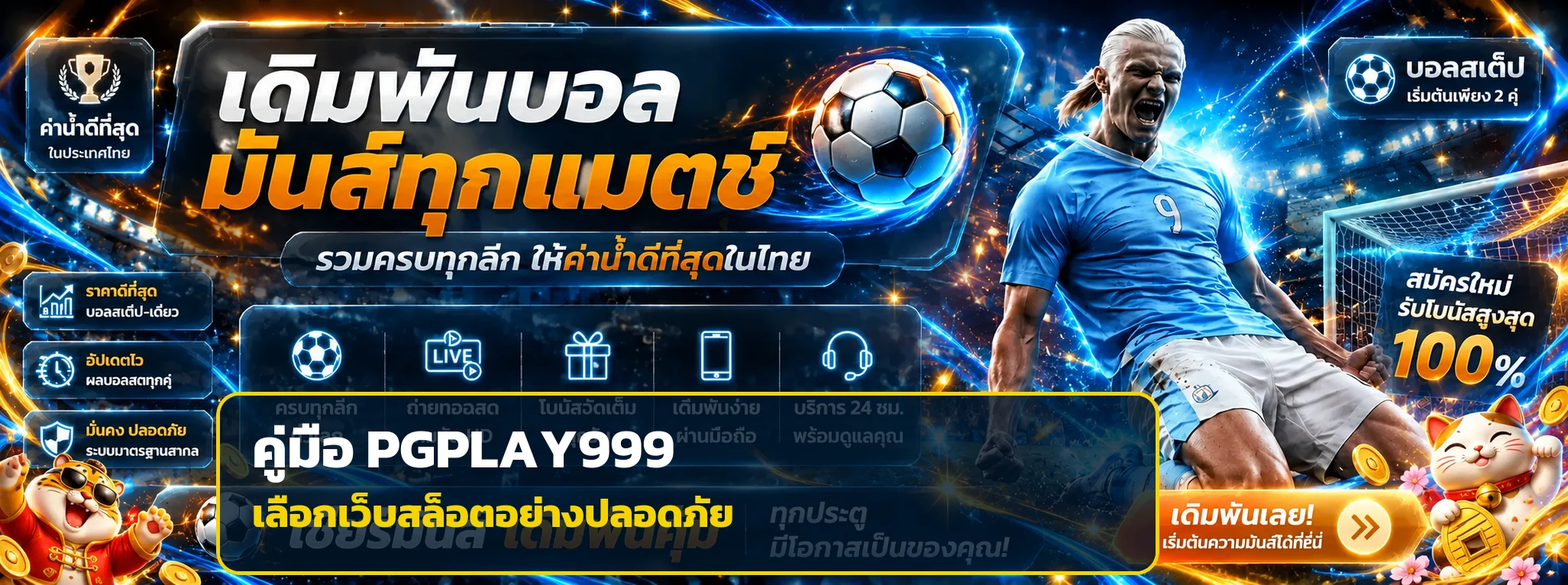 PGPLAY999 คู่มือเลือกเว็บสล็อตปลอดภัย